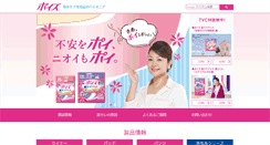 Desktop Screenshot of poise.jp